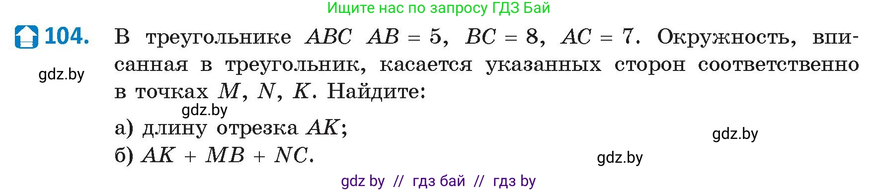 Геометрия, 9 класс Учебник, авторы: Казаков Валерий Владимирович, Казакова Ольга Олеговна, издательство Адукацыя i выхаванне, Минск, 2025, белого цвета, страница 66, номер 104, Условие 2025