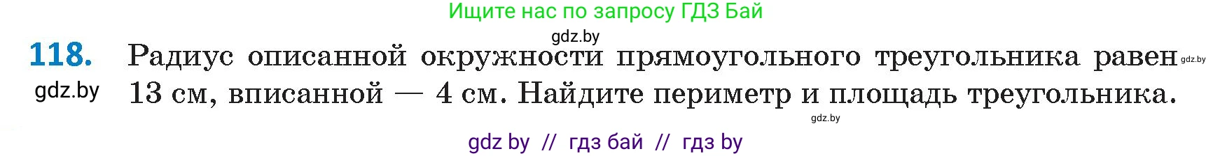 Геометрия, 9 класс Учебник, авторы: Казаков Валерий Владимирович, Казакова Ольга Олеговна, издательство Адукацыя i выхаванне, Минск, 2025, белого цвета, страница 72, номер 118, Условие 2025