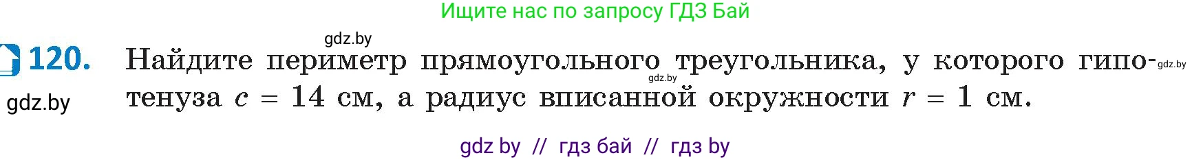 Геометрия, 9 класс Учебник, авторы: Казаков Валерий Владимирович, Казакова Ольга Олеговна, издательство Адукацыя i выхаванне, Минск, 2025, белого цвета, страница 72, номер 120, Условие 2025