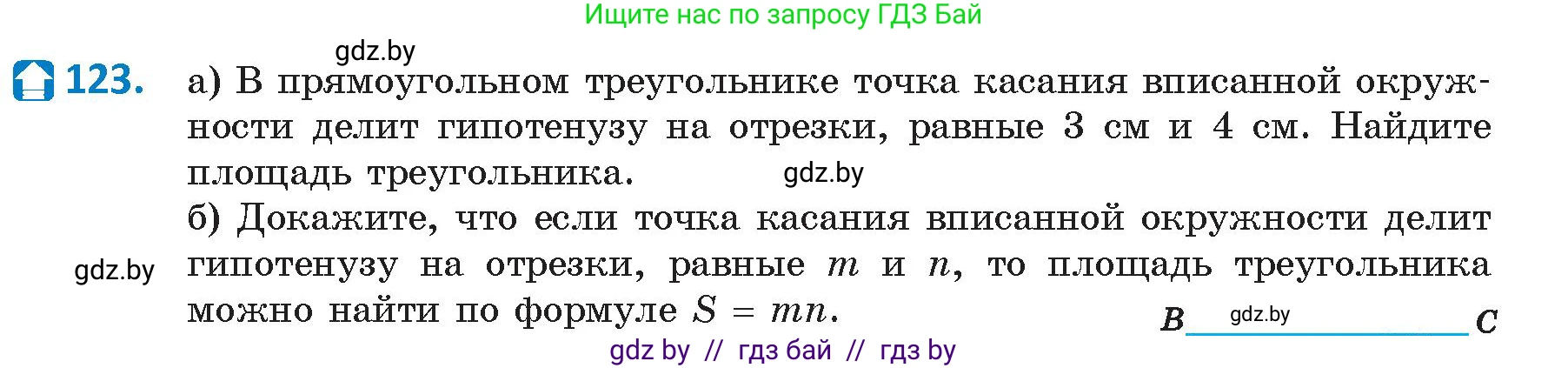 Геометрия, 9 класс Учебник, авторы: Казаков Валерий Владимирович, Казакова Ольга Олеговна, издательство Адукацыя i выхаванне, Минск, 2025, белого цвета, страница 73, номер 123, Условие 2025