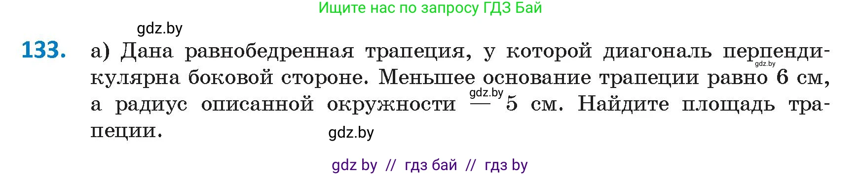 Геометрия, 9 класс Учебник, авторы: Казаков Валерий Владимирович, Казакова Ольга Олеговна, издательство Адукацыя i выхаванне, Минск, 2025, белого цвета, страница 81, номер 133, Условие 2025