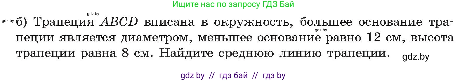 Геометрия, 9 класс Учебник, авторы: Казаков Валерий Владимирович, Казакова Ольга Олеговна, издательство Адукацыя i выхаванне, Минск, 2025, белого цвета, страница 81, номер 133, Условие 2025 (продолжение 2)