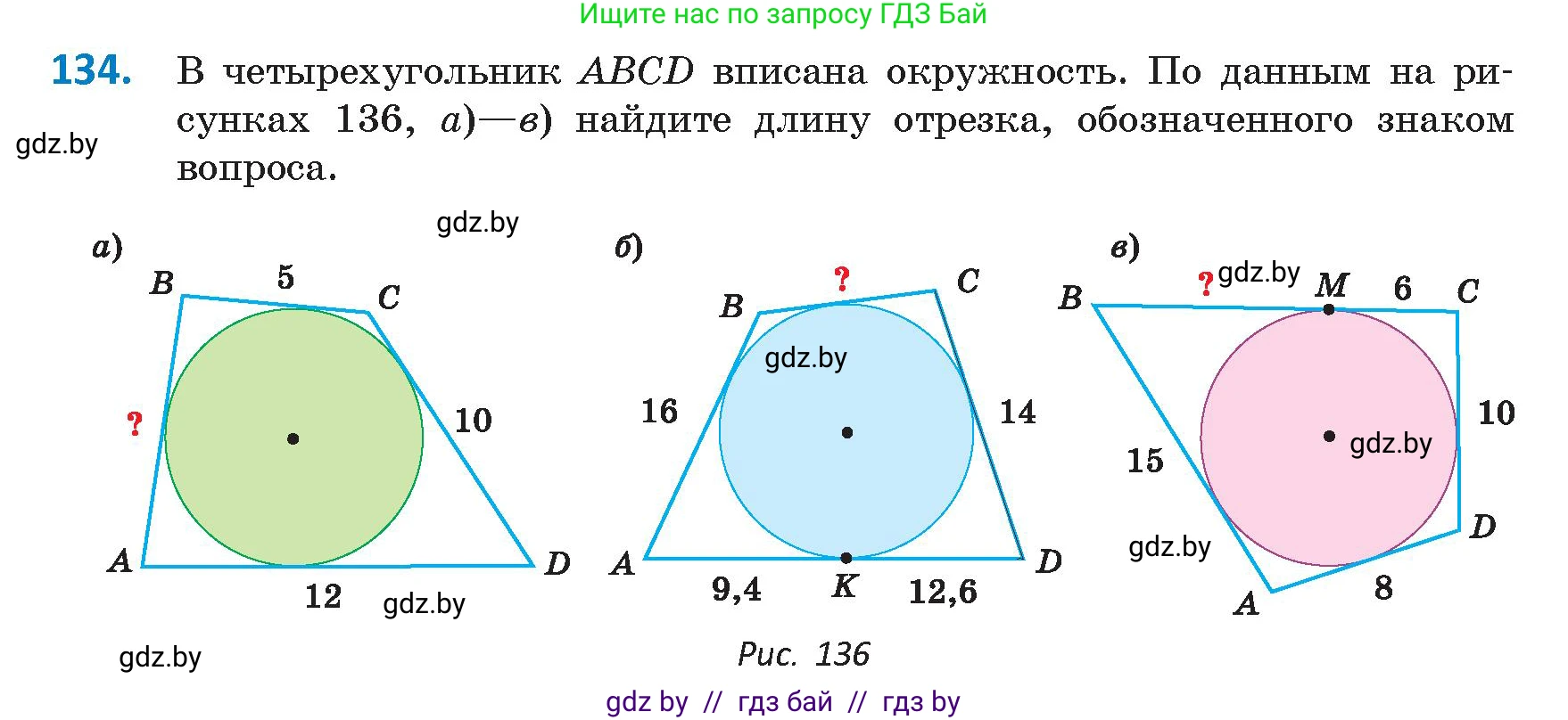 Геометрия, 9 класс Учебник, авторы: Казаков Валерий Владимирович, Казакова Ольга Олеговна, издательство Адукацыя i выхаванне, Минск, 2025, белого цвета, страница 82, номер 134, Условие 2025