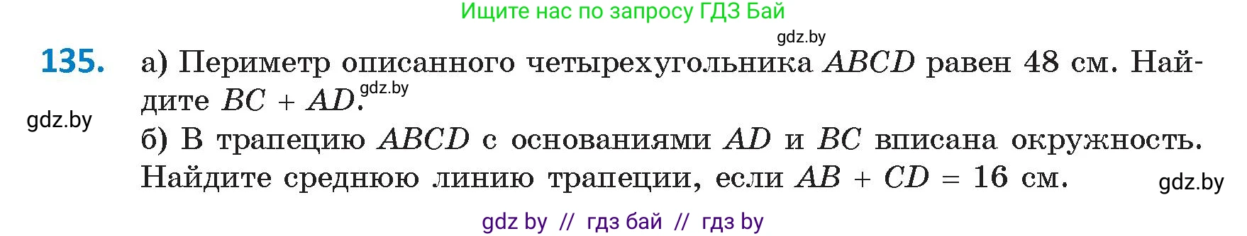 Геометрия, 9 класс Учебник, авторы: Казаков Валерий Владимирович, Казакова Ольга Олеговна, издательство Адукацыя i выхаванне, Минск, 2025, белого цвета, страница 82, номер 135, Условие 2025