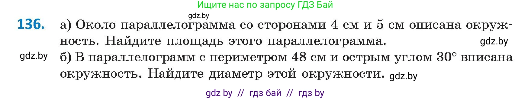 Геометрия, 9 класс Учебник, авторы: Казаков Валерий Владимирович, Казакова Ольга Олеговна, издательство Адукацыя i выхаванне, Минск, 2025, белого цвета, страница 82, номер 136, Условие 2025