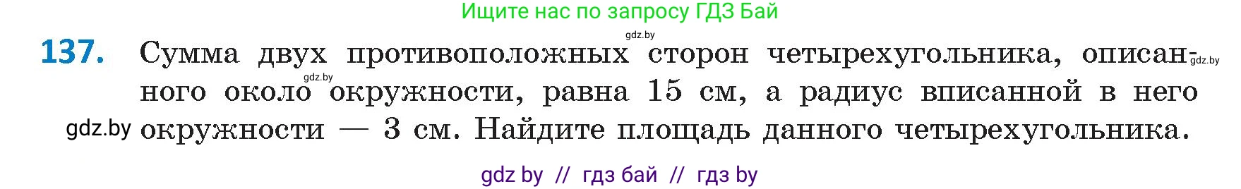 Геометрия, 9 класс Учебник, авторы: Казаков Валерий Владимирович, Казакова Ольга Олеговна, издательство Адукацыя i выхаванне, Минск, 2025, белого цвета, страница 82, номер 137, Условие 2025