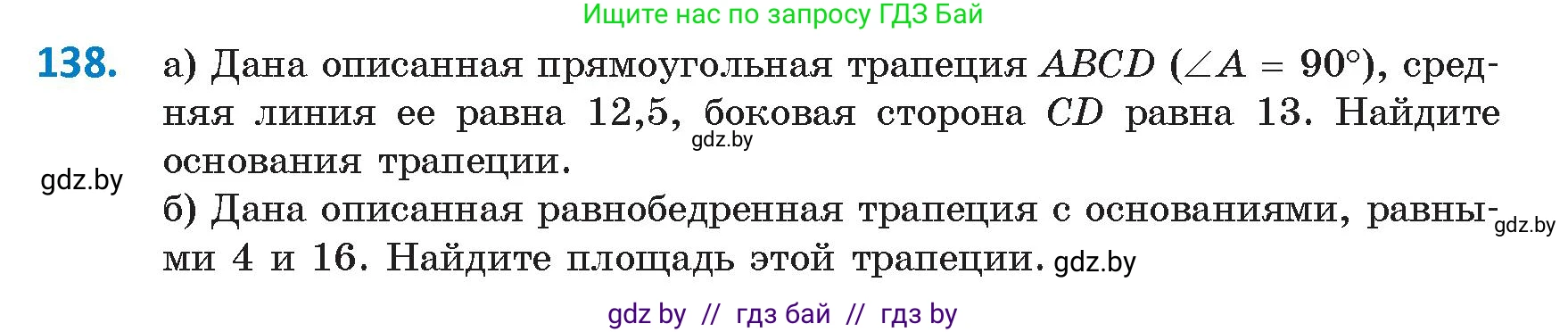 Геометрия, 9 класс Учебник, авторы: Казаков Валерий Владимирович, Казакова Ольга Олеговна, издательство Адукацыя i выхаванне, Минск, 2025, белого цвета, страница 82, номер 138, Условие 2025