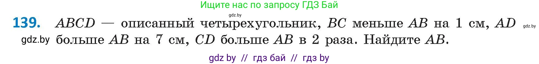 Геометрия, 9 класс Учебник, авторы: Казаков Валерий Владимирович, Казакова Ольга Олеговна, издательство Адукацыя i выхаванне, Минск, 2025, белого цвета, страница 82, номер 139, Условие 2025