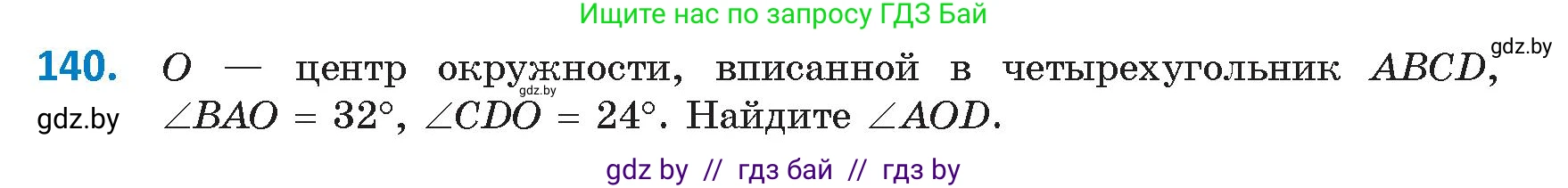Геометрия, 9 класс Учебник, авторы: Казаков Валерий Владимирович, Казакова Ольга Олеговна, издательство Адукацыя i выхаванне, Минск, 2025, белого цвета, страница 82, номер 140, Условие 2025