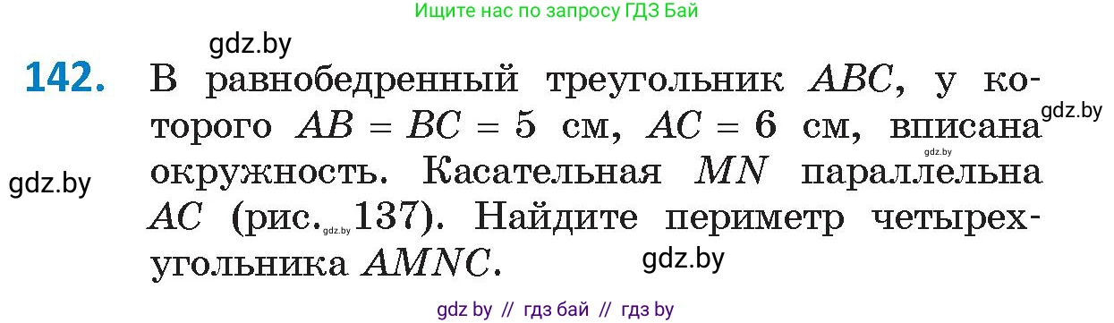 Геометрия, 9 класс Учебник, авторы: Казаков Валерий Владимирович, Казакова Ольга Олеговна, издательство Адукацыя i выхаванне, Минск, 2025, белого цвета, страница 83, номер 142, Условие 2025