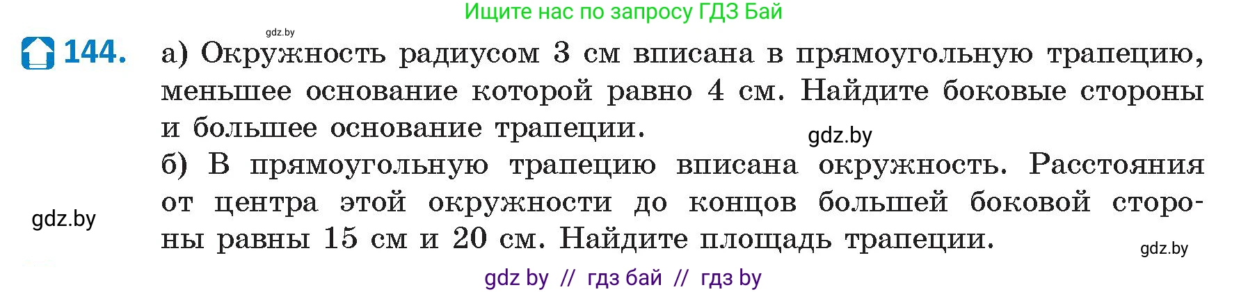 Геометрия, 9 класс Учебник, авторы: Казаков Валерий Владимирович, Казакова Ольга Олеговна, издательство Адукацыя i выхаванне, Минск, 2025, белого цвета, страница 83, номер 144, Условие 2025