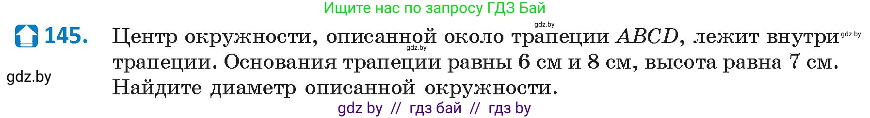 Геометрия, 9 класс Учебник, авторы: Казаков Валерий Владимирович, Казакова Ольга Олеговна, издательство Адукацыя i выхаванне, Минск, 2025, белого цвета, страница 83, номер 145, Условие 2025