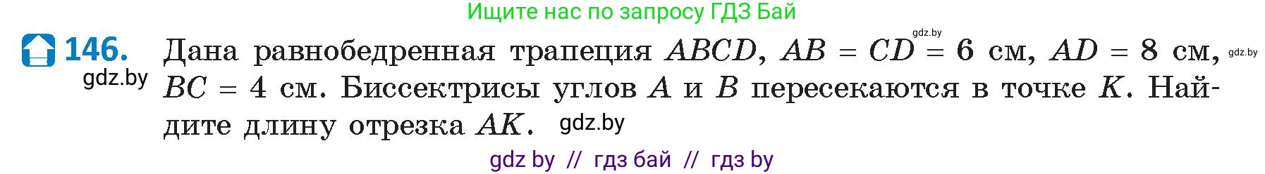 Геометрия, 9 класс Учебник, авторы: Казаков Валерий Владимирович, Казакова Ольга Олеговна, издательство Адукацыя i выхаванне, Минск, 2025, белого цвета, страница 83, номер 146, Условие 2025