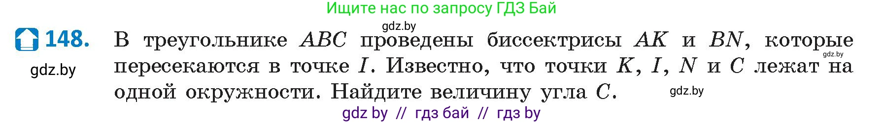 Геометрия, 9 класс Учебник, авторы: Казаков Валерий Владимирович, Казакова Ольга Олеговна, издательство Адукацыя i выхаванне, Минск, 2025, белого цвета, страница 83, номер 148, Условие 2025