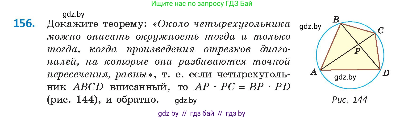 Геометрия, 9 класс Учебник, авторы: Казаков Валерий Владимирович, Казакова Ольга Олеговна, издательство Адукацыя i выхаванне, Минск, 2025, белого цвета, страница 88, номер 156, Условие 2025