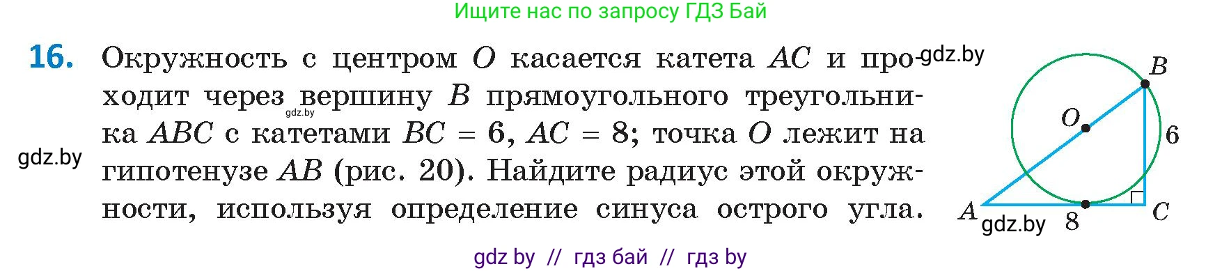 Геометрия, 9 класс Учебник, авторы: Казаков Валерий Владимирович, Казакова Ольга Олеговна, издательство Адукацыя i выхаванне, Минск, 2025, белого цвета, страница 18, номер 16, Условие 2025