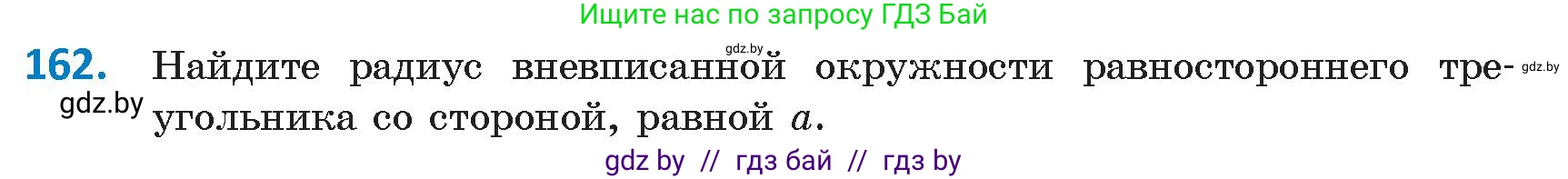 Геометрия, 9 класс Учебник, авторы: Казаков Валерий Владимирович, Казакова Ольга Олеговна, издательство Адукацыя i выхаванне, Минск, 2025, белого цвета, страница 89, номер 162, Условие 2025