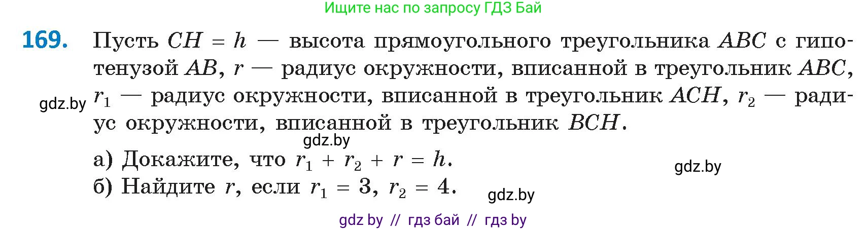 Геометрия, 9 класс Учебник, авторы: Казаков Валерий Владимирович, Казакова Ольга Олеговна, издательство Адукацыя i выхаванне, Минск, 2025, белого цвета, страница 91, номер 169, Условие 2025