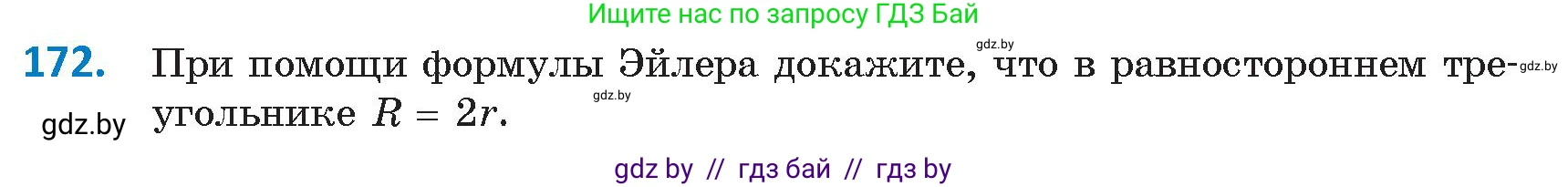 Геометрия, 9 класс Учебник, авторы: Казаков Валерий Владимирович, Казакова Ольга Олеговна, издательство Адукацыя i выхаванне, Минск, 2025, белого цвета, страница 92, номер 172, Условие 2025