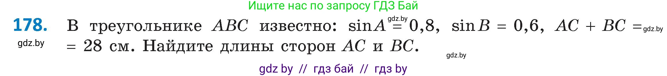 Геометрия, 9 класс Учебник, авторы: Казаков Валерий Владимирович, Казакова Ольга Олеговна, издательство Адукацыя i выхаванне, Минск, 2025, белого цвета, страница 104, номер 178, Условие 2025