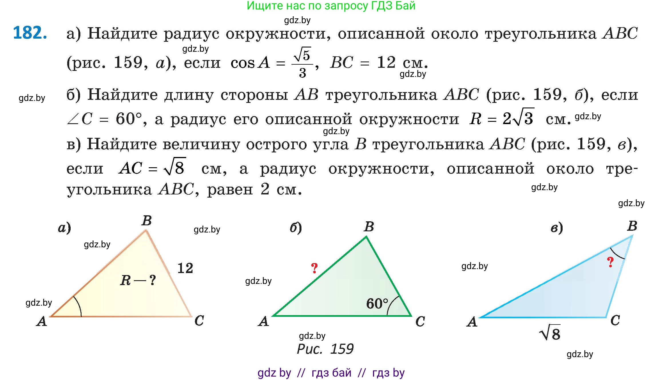 Геометрия, 9 класс Учебник, авторы: Казаков Валерий Владимирович, Казакова Ольга Олеговна, издательство Адукацыя i выхаванне, Минск, 2025, белого цвета, страница 104, номер 182, Условие 2025