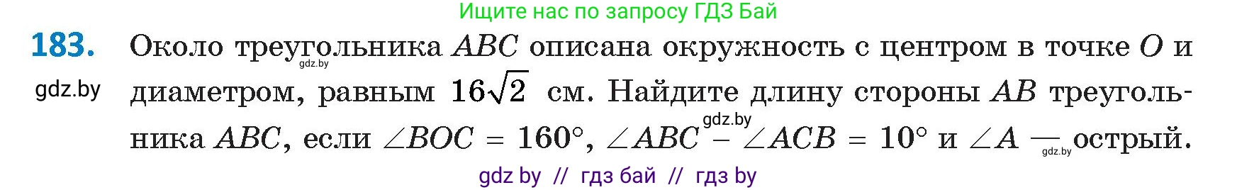 Геометрия, 9 класс Учебник, авторы: Казаков Валерий Владимирович, Казакова Ольга Олеговна, издательство Адукацыя i выхаванне, Минск, 2025, белого цвета, страница 105, номер 183, Условие 2025
