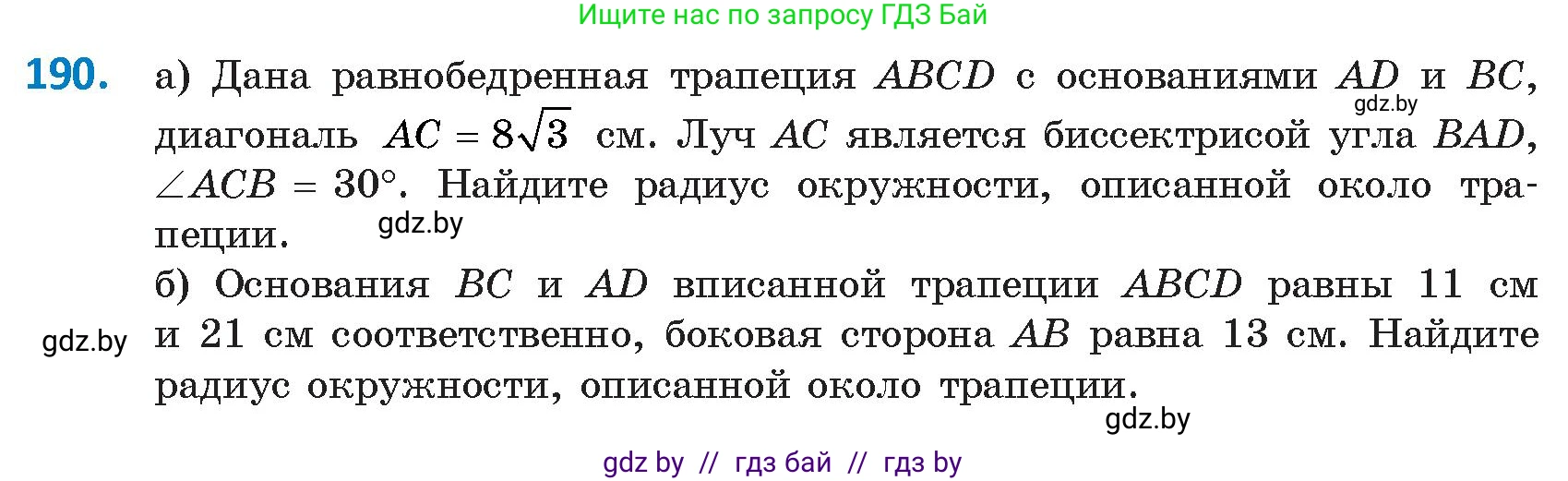 Геометрия, 9 класс Учебник, авторы: Казаков Валерий Владимирович, Казакова Ольга Олеговна, издательство Адукацыя i выхаванне, Минск, 2025, белого цвета, страница 105, номер 190, Условие 2025
