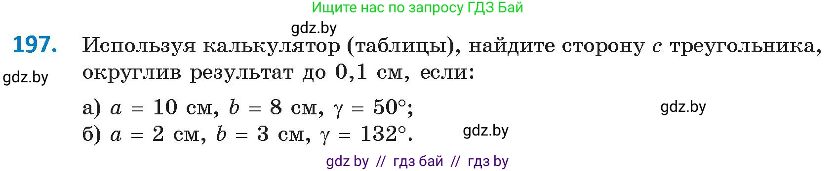 Геометрия, 9 класс Учебник, авторы: Казаков Валерий Владимирович, Казакова Ольга Олеговна, издательство Адукацыя i выхаванне, Минск, 2025, белого цвета, страница 112, номер 197, Условие 2025