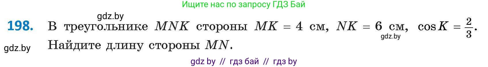 Геометрия, 9 класс Учебник, авторы: Казаков Валерий Владимирович, Казакова Ольга Олеговна, издательство Адукацыя i выхаванне, Минск, 2025, белого цвета, страница 112, номер 198, Условие 2025