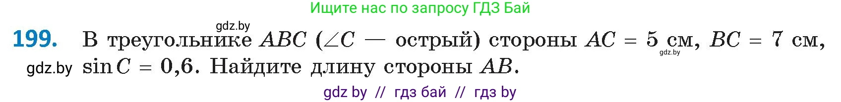 Геометрия, 9 класс Учебник, авторы: Казаков Валерий Владимирович, Казакова Ольга Олеговна, издательство Адукацыя i выхаванне, Минск, 2025, белого цвета, страница 112, номер 199, Условие 2025