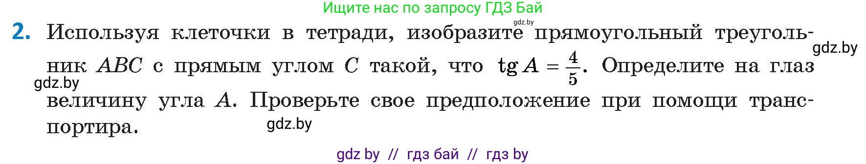 Геометрия, 9 класс Учебник, авторы: Казаков Валерий Владимирович, Казакова Ольга Олеговна, издательство Адукацыя i выхаванне, Минск, 2025, белого цвета, страница 16, номер 2, Условие 2025