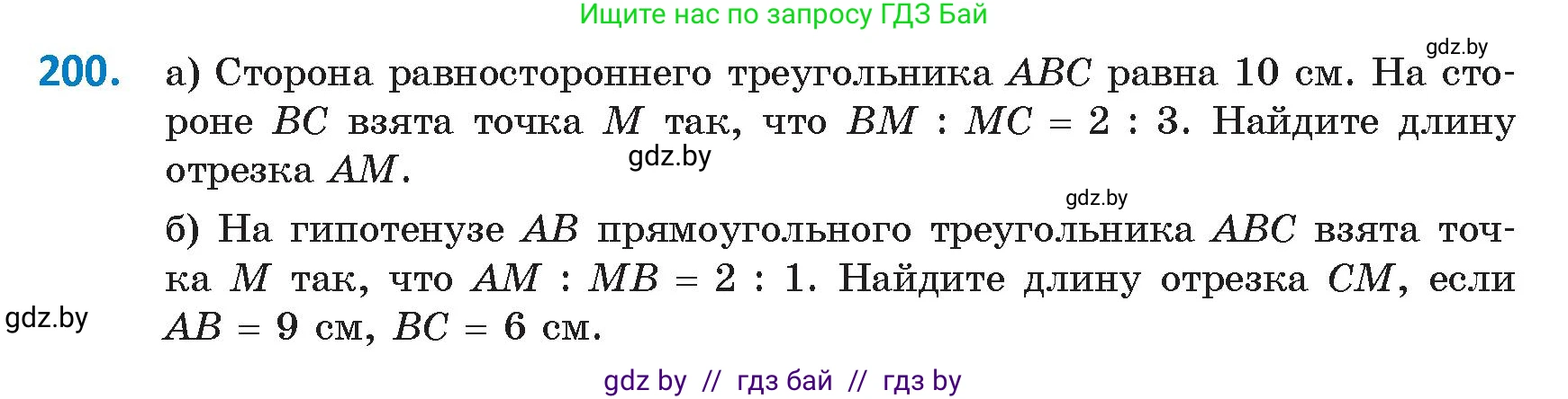 Геометрия, 9 класс Учебник, авторы: Казаков Валерий Владимирович, Казакова Ольга Олеговна, издательство Адукацыя i выхаванне, Минск, 2025, белого цвета, страница 113, номер 200, Условие 2025