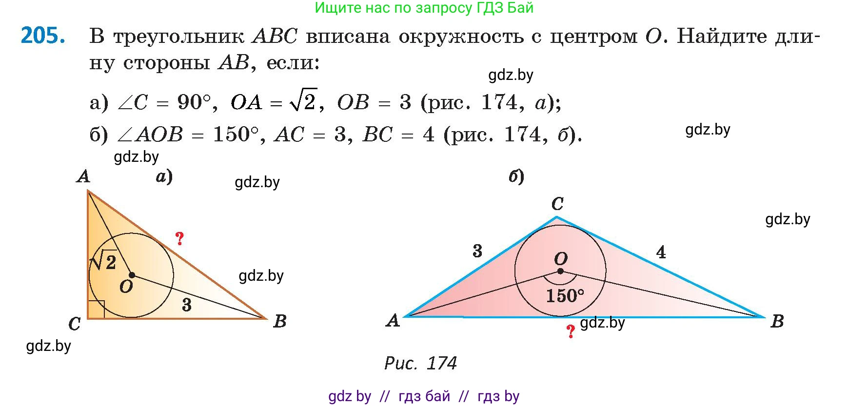 Геометрия, 9 класс Учебник, авторы: Казаков Валерий Владимирович, Казакова Ольга Олеговна, издательство Адукацыя i выхаванне, Минск, 2025, белого цвета, страница 113, номер 205, Условие 2025