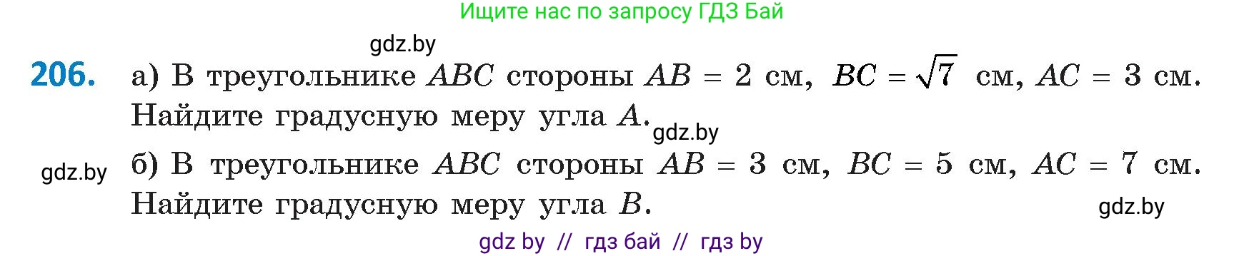 Геометрия, 9 класс Учебник, авторы: Казаков Валерий Владимирович, Казакова Ольга Олеговна, издательство Адукацыя i выхаванне, Минск, 2025, белого цвета, страница 113, номер 206, Условие 2025