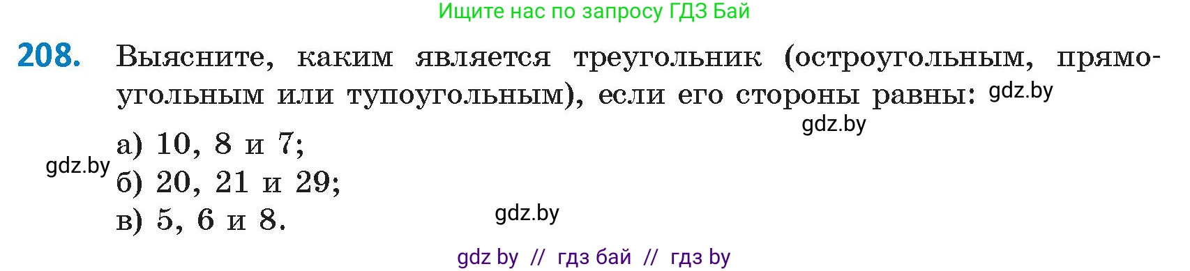 Геометрия, 9 класс Учебник, авторы: Казаков Валерий Владимирович, Казакова Ольга Олеговна, издательство Адукацыя i выхаванне, Минск, 2025, белого цвета, страница 114, номер 208, Условие 2025