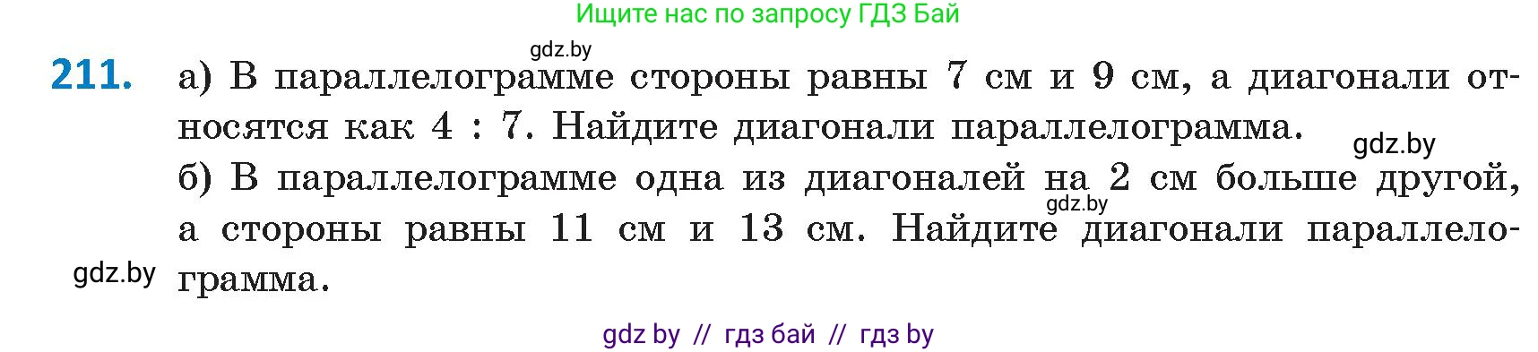 Геометрия, 9 класс Учебник, авторы: Казаков Валерий Владимирович, Казакова Ольга Олеговна, издательство Адукацыя i выхаванне, Минск, 2025, белого цвета, страница 114, номер 211, Условие 2025