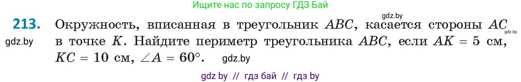 Геометрия, 9 класс Учебник, авторы: Казаков Валерий Владимирович, Казакова Ольга Олеговна, издательство Адукацыя i выхаванне, Минск, 2025, белого цвета, страница 115, номер 213, Условие 2025