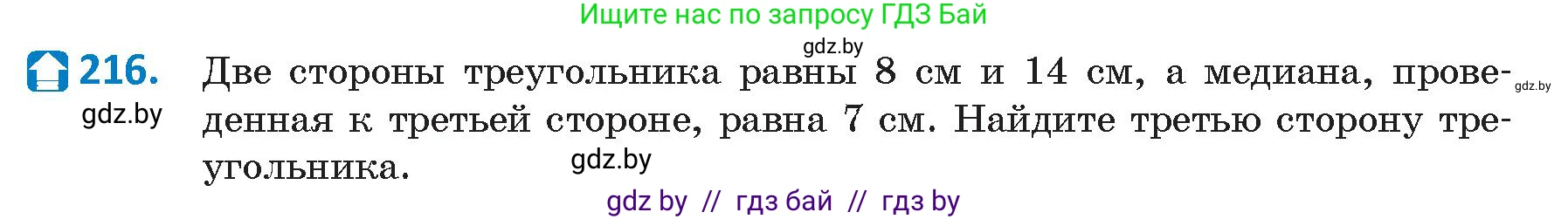 Геометрия, 9 класс Учебник, авторы: Казаков Валерий Владимирович, Казакова Ольга Олеговна, издательство Адукацыя i выхаванне, Минск, 2025, белого цвета, страница 115, номер 216, Условие 2025