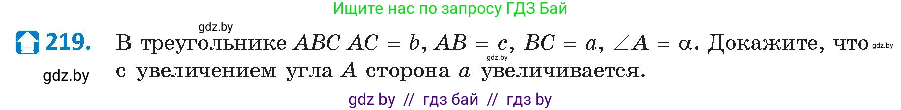 Геометрия, 9 класс Учебник, авторы: Казаков Валерий Владимирович, Казакова Ольга Олеговна, издательство Адукацыя i выхаванне, Минск, 2025, белого цвета, страница 115, номер 219, Условие 2025