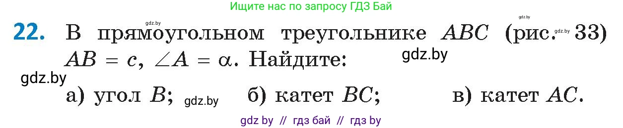 Геометрия, 9 класс Учебник, авторы: Казаков Валерий Владимирович, Казакова Ольга Олеговна, издательство Адукацыя i выхаванне, Минск, 2025, белого цвета, страница 23, номер 22, Условие 2025