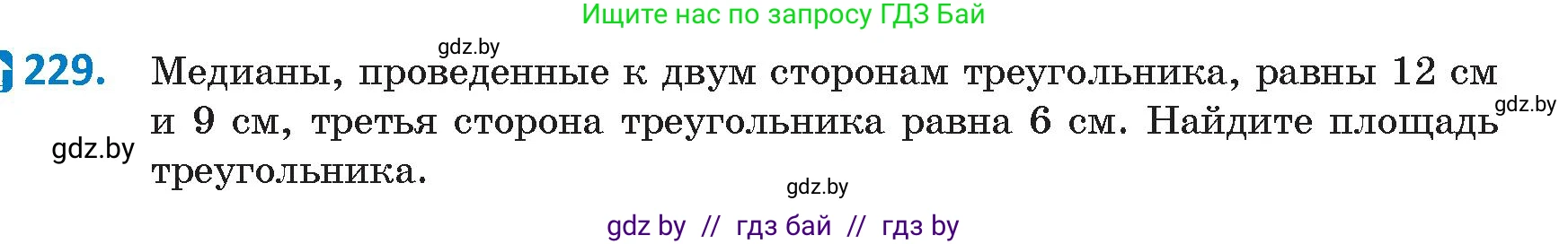 Геометрия, 9 класс Учебник, авторы: Казаков Валерий Владимирович, Казакова Ольга Олеговна, издательство Адукацыя i выхаванне, Минск, 2025, белого цвета, страница 121, номер 229, Условие 2025