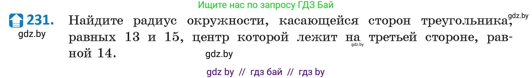 Геометрия, 9 класс Учебник, авторы: Казаков Валерий Владимирович, Казакова Ольга Олеговна, издательство Адукацыя i выхаванне, Минск, 2025, белого цвета, страница 121, номер 231, Условие 2025
