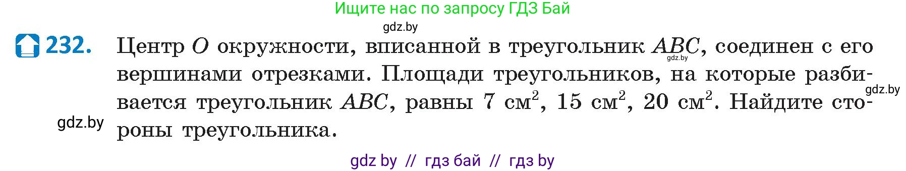 Геометрия, 9 класс Учебник, авторы: Казаков Валерий Владимирович, Казакова Ольга Олеговна, издательство Адукацыя i выхаванне, Минск, 2025, белого цвета, страница 121, номер 232, Условие 2025