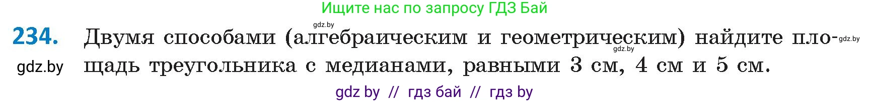 Геометрия, 9 класс Учебник, авторы: Казаков Валерий Владимирович, Казакова Ольга Олеговна, издательство Адукацыя i выхаванне, Минск, 2025, белого цвета, страница 126, номер 234, Условие 2025