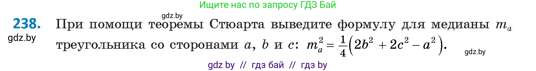 Геометрия, 9 класс Учебник, авторы: Казаков Валерий Владимирович, Казакова Ольга Олеговна, издательство Адукацыя i выхаванне, Минск, 2025, белого цвета, страница 127, номер 238, Условие 2025