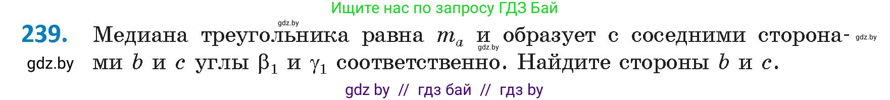 Геометрия, 9 класс Учебник, авторы: Казаков Валерий Владимирович, Казакова Ольга Олеговна, издательство Адукацыя i выхаванне, Минск, 2025, белого цвета, страница 127, номер 239, Условие 2025