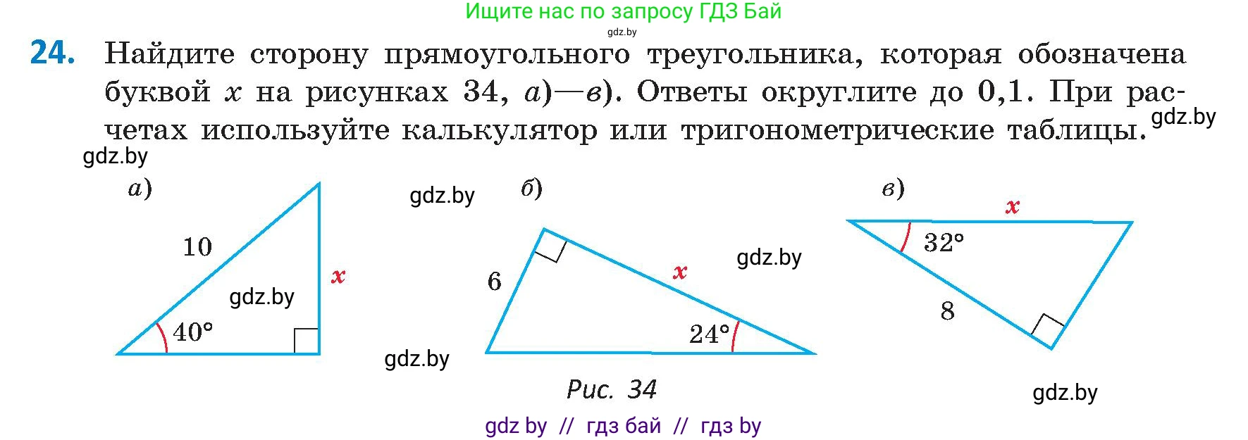 Геометрия, 9 класс Учебник, авторы: Казаков Валерий Владимирович, Казакова Ольга Олеговна, издательство Адукацыя i выхаванне, Минск, 2025, белого цвета, страница 23, номер 24, Условие 2025