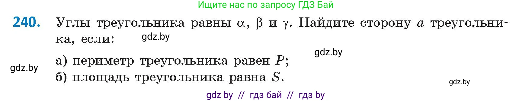 Геометрия, 9 класс Учебник, авторы: Казаков Валерий Владимирович, Казакова Ольга Олеговна, издательство Адукацыя i выхаванне, Минск, 2025, белого цвета, страница 127, номер 240, Условие 2025
