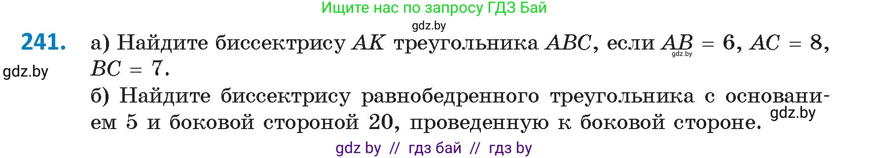 Геометрия, 9 класс Учебник, авторы: Казаков Валерий Владимирович, Казакова Ольга Олеговна, издательство Адукацыя i выхаванне, Минск, 2025, белого цвета, страница 127, номер 241, Условие 2025