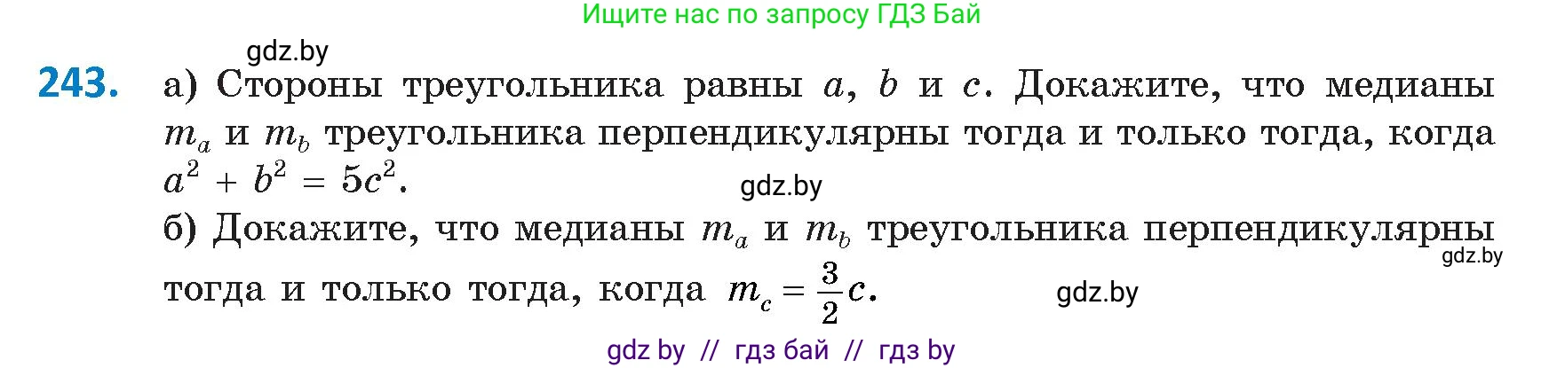 Геометрия, 9 класс Учебник, авторы: Казаков Валерий Владимирович, Казакова Ольга Олеговна, издательство Адукацыя i выхаванне, Минск, 2025, белого цвета, страница 127, номер 243, Условие 2025